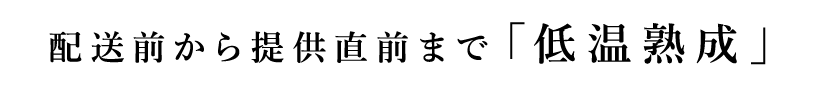 1配送前から