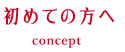 アクセス
