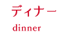 創作メニュー